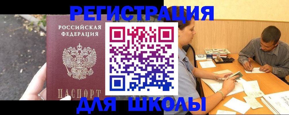 регистрация для школы в Гагарине