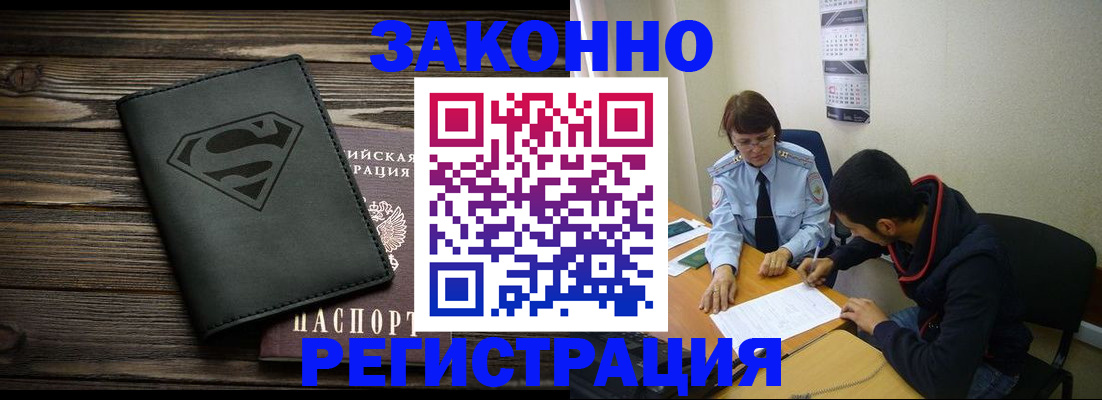 временная регистрация для всех в Гагарине